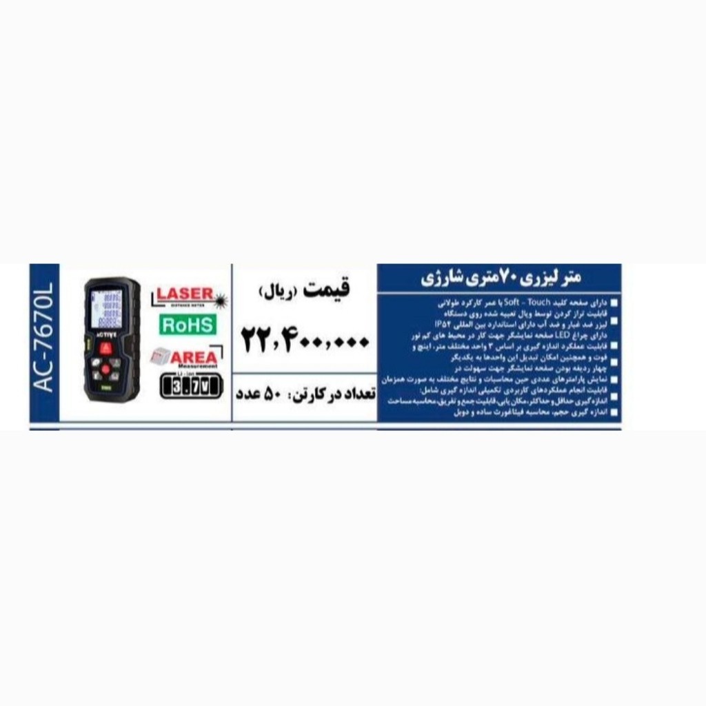 متر لیزری 70 متری شارژی 