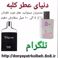 عطر تلگرام 50 میل