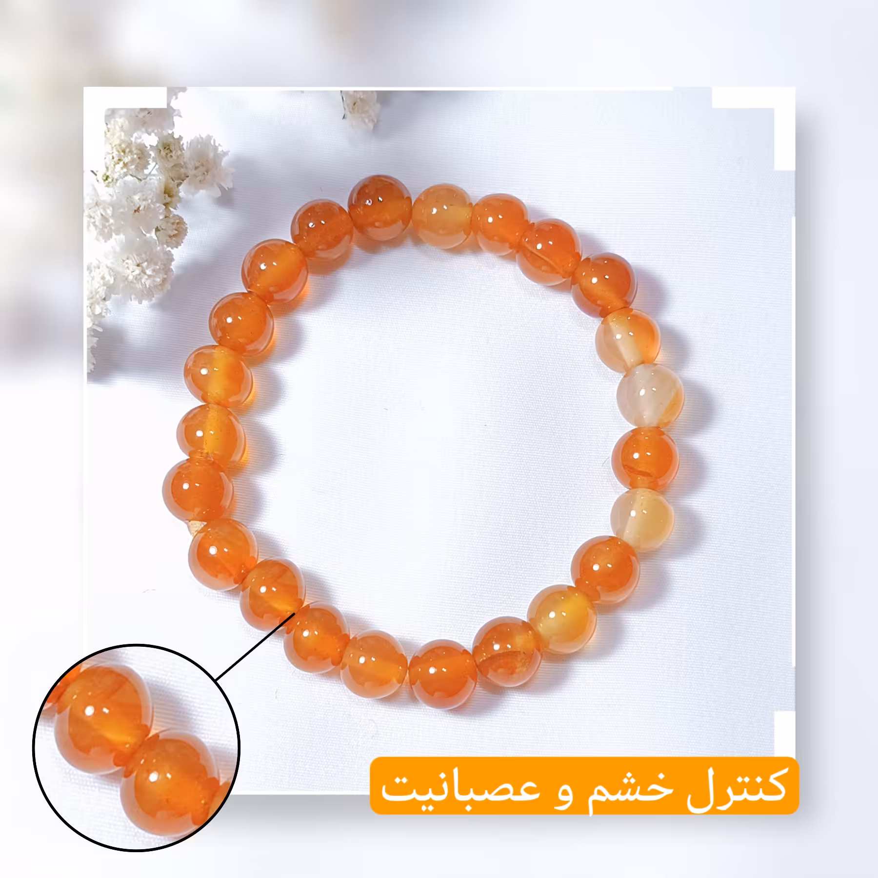 دستبند سنگ عقیق کارنلین اصل و باکیفیت