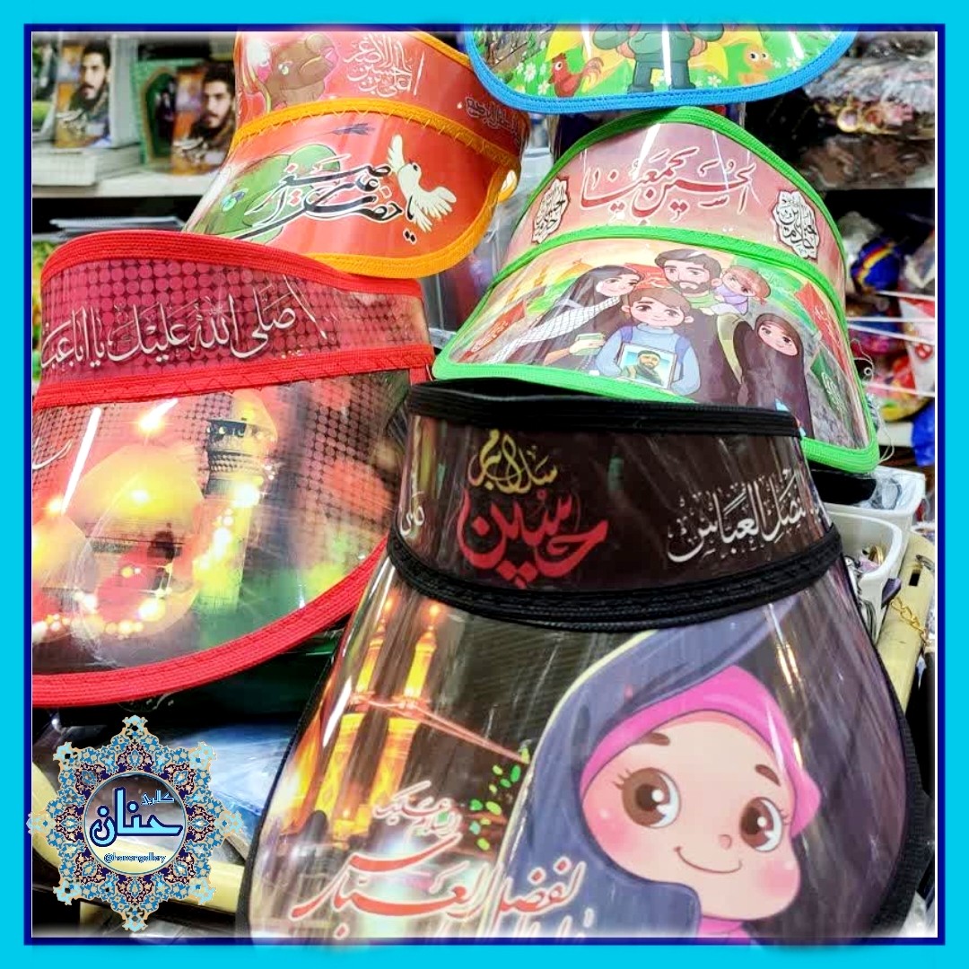 کلاه نقاب دار آفتابگیر کودکانه طرح محرم هدیه ویژه پیاده روی اربعین