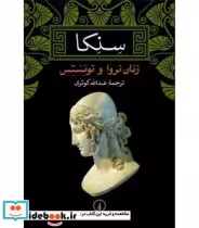 قیمت و خرید کتاب زنان تروا و توئستس نشر نی | ایده بوک