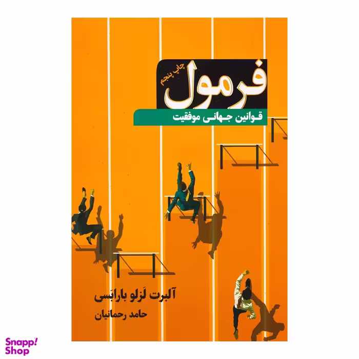 کتاب فرمول اثر آلبرت لزلو بارابسی نشر نوین