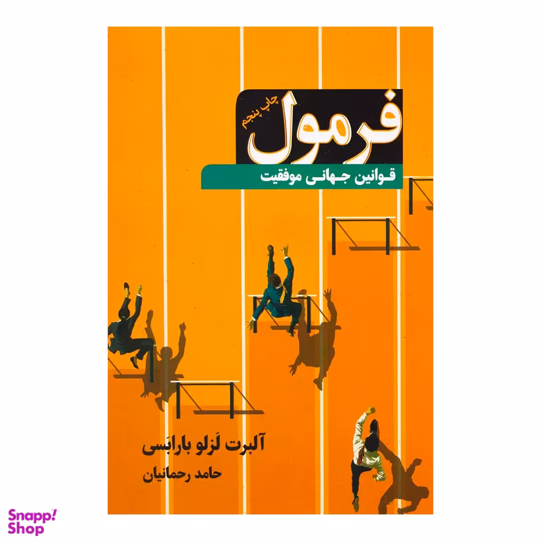 کتاب فرمول اثر آلبرت لزلو بارابسی نشر نوین