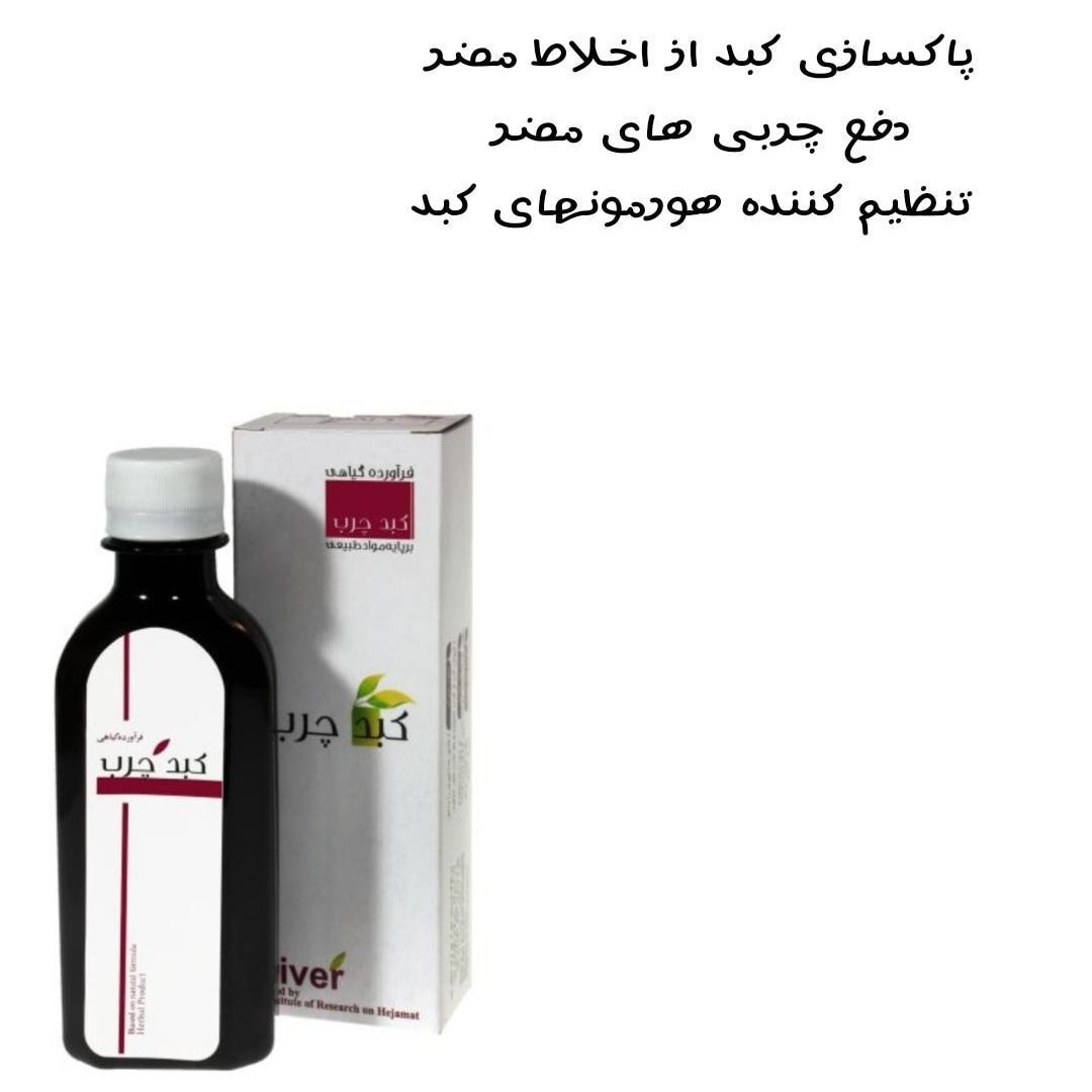 شربت کبدچرب
