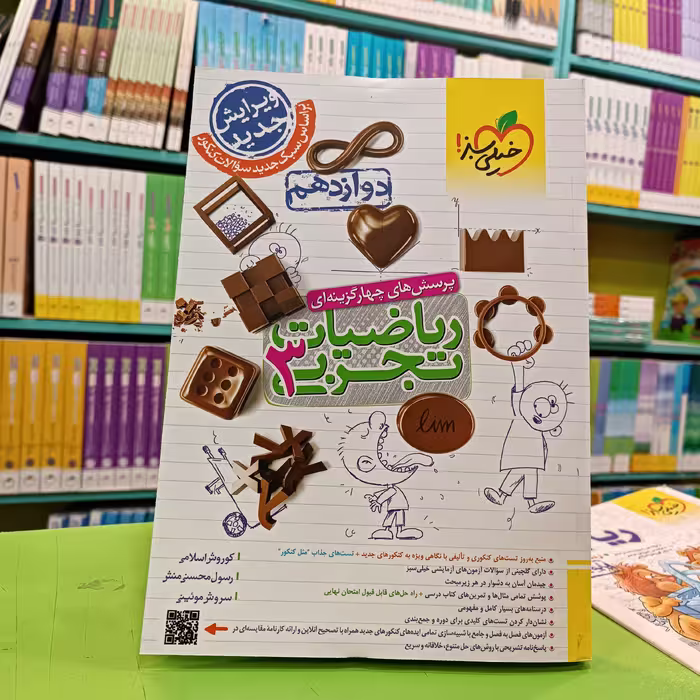کتاب ریاضیات تجربی دوازدهم خیلی سبز تست 
