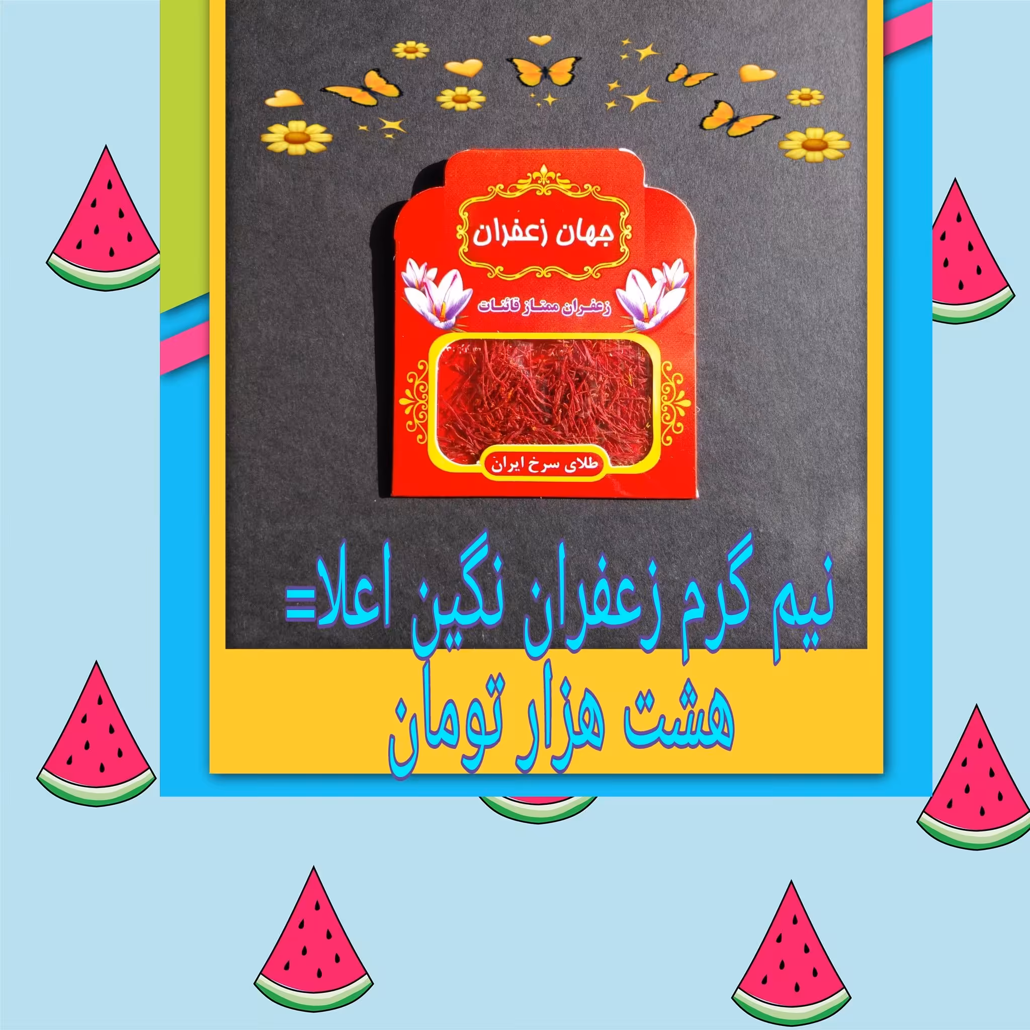 نیم گرم زعفران نگین عالی