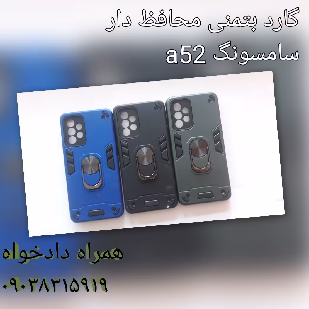 گارد بتمنی ضد ضربه سامسونگ a52