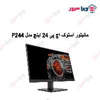 مانیتور استوک اچ پی 24 اینچ مدل P244
