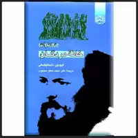 کتاب خاطرات خانه مردگان ( متن کامل ) نویسنده فئودور داستایوفسکی ناشر آمون