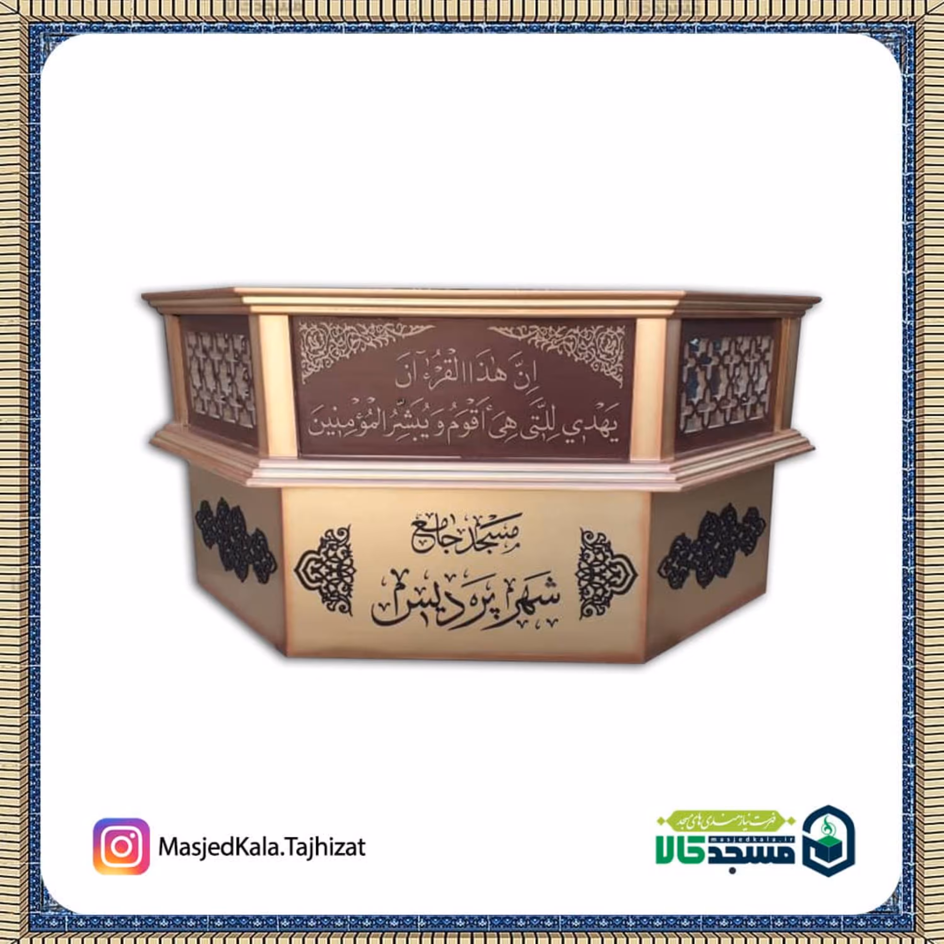 جایگاه قاری قرآن تمام ام دی اف با طرح مشبک گره چینی ماهگونی کد 78(پس کرایه میشود)