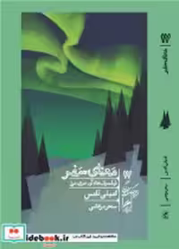 قیمت و خرید کتاب معنای سفر گمان اثر امیلی تامس | ایده بوک