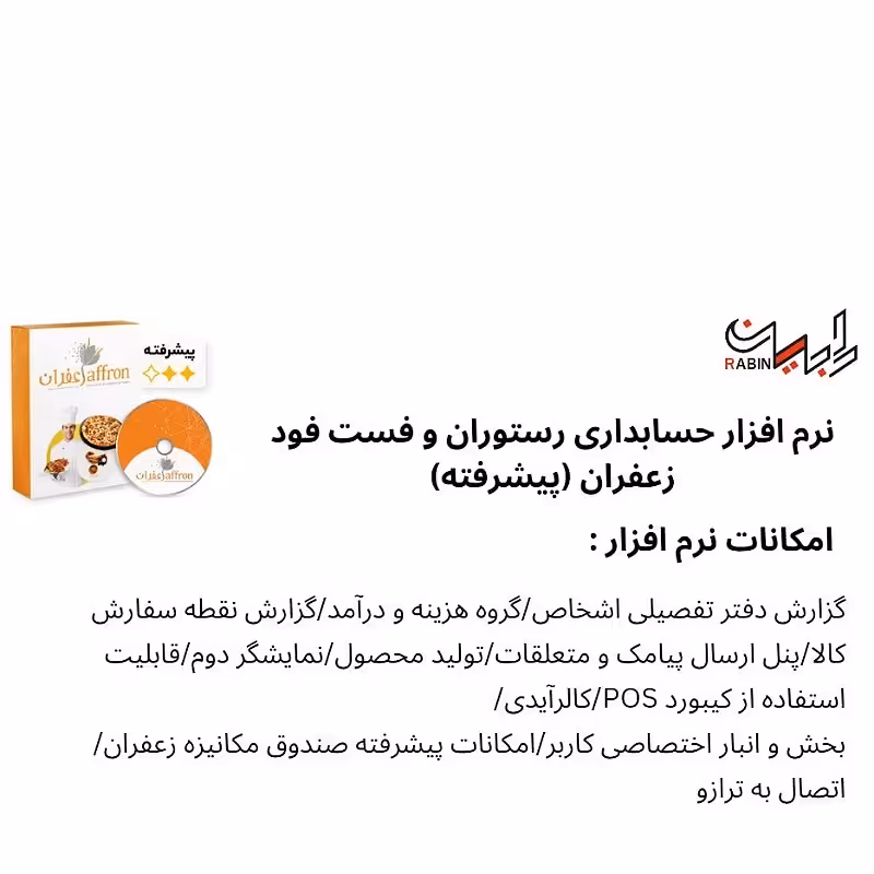 معرفی نرم افزار زعفران                                                                              