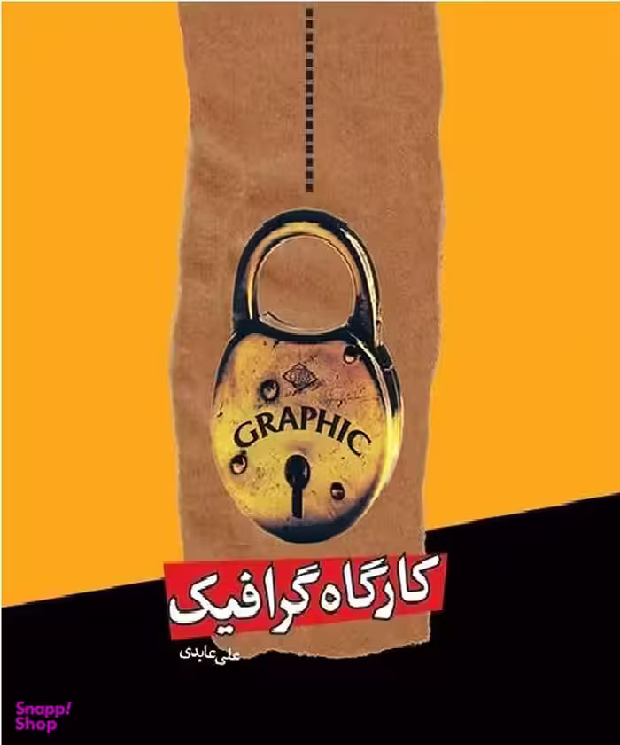کارگاه گرافیک