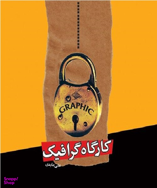 کارگاه گرافیک