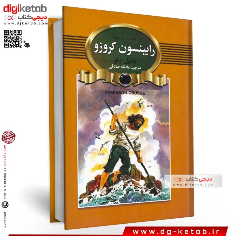 کتاب رابینسون کروزو