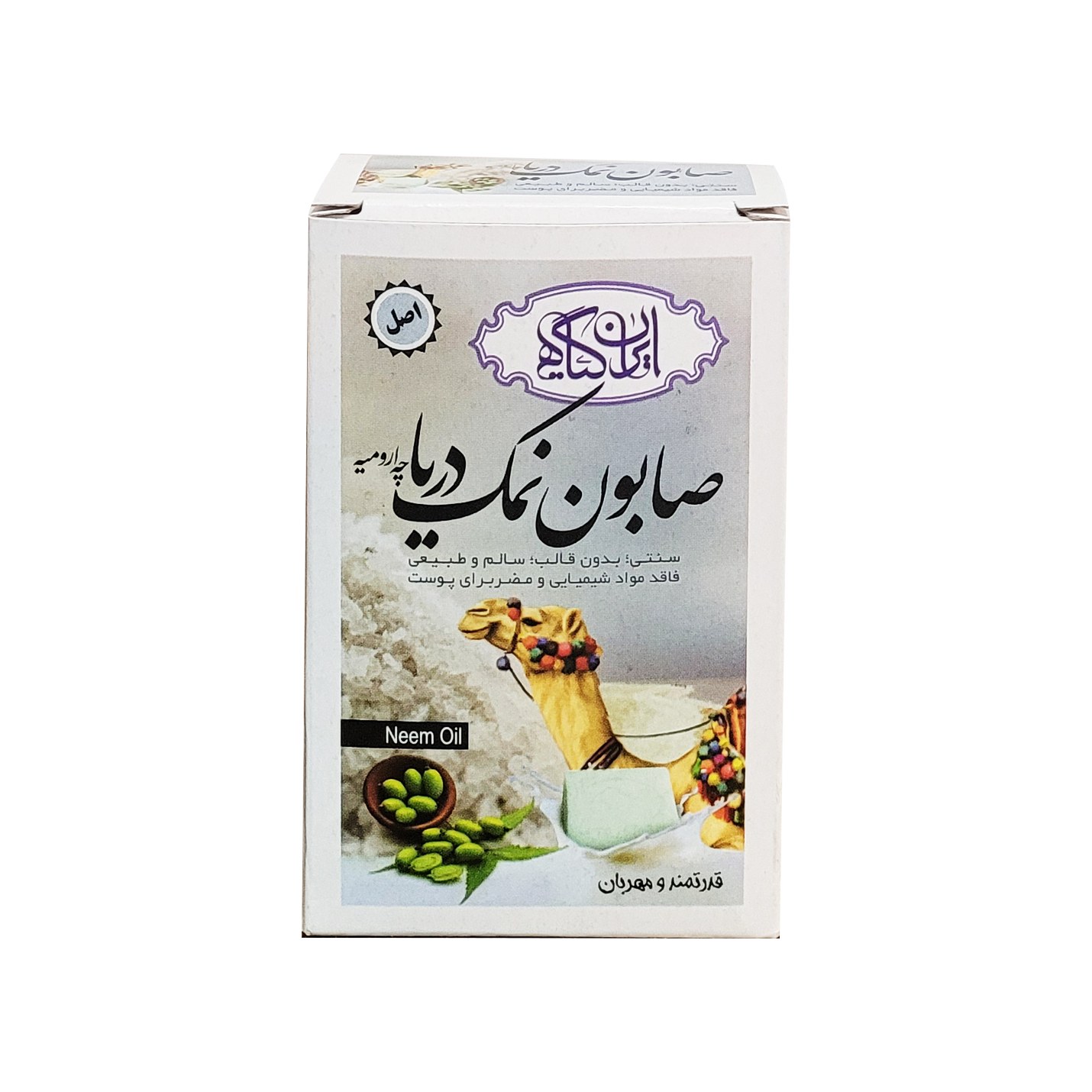 صابون نمک دریاچه ارومیه لایه بردار تنظیم چربی پوست روشن کننده پوست