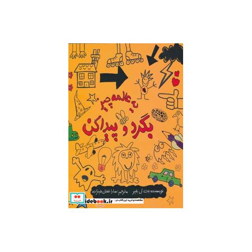 کتاب یه عالمه چیز بگرد و پیدا کن