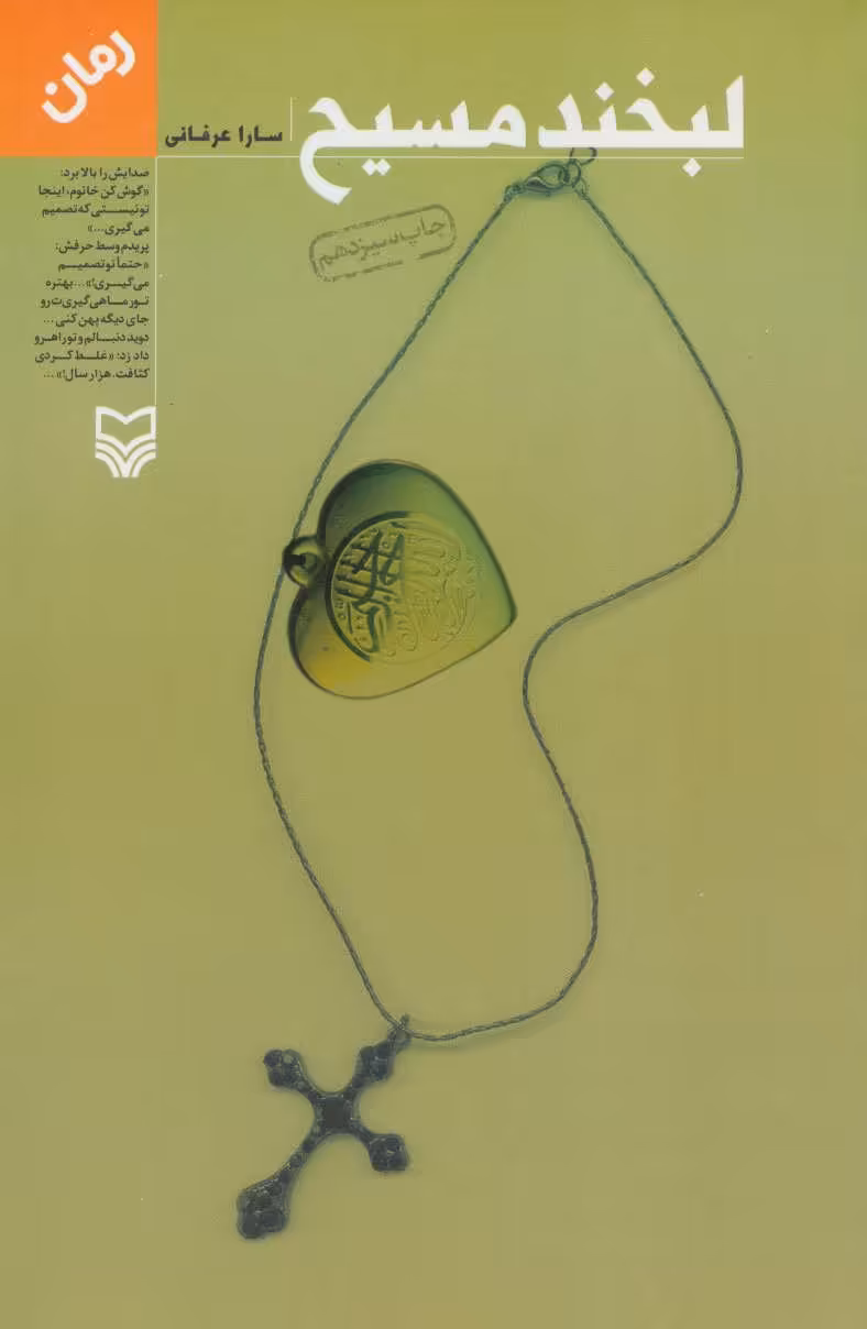 کتاب لبخند مسیح