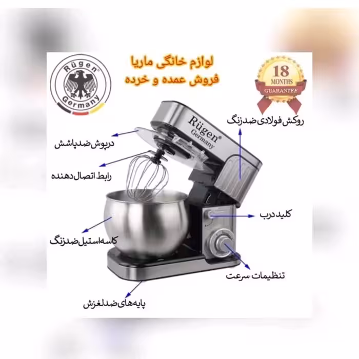 همزن کاسه دار حرفه ای روگن اصل آلمان6لیتری کاسه استیل