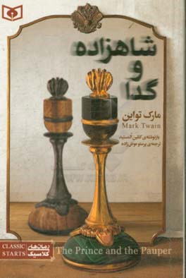 کتاب رمان های کلاسیک34