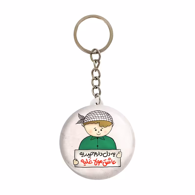 جاکلیدی طرح عید غدیر 