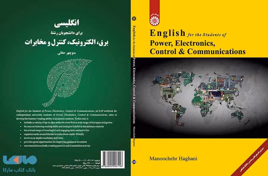 انگلیسی برای دانشجویان رشته برق، الکترونیک، کنترل و مخابرات نشر سمت