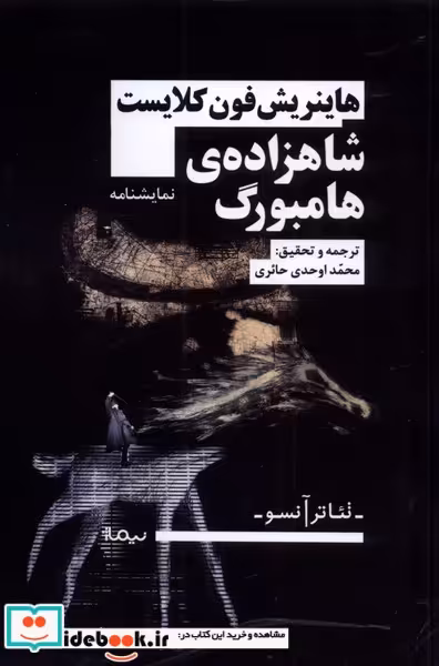 کتاب شاهزاده هامبورگ