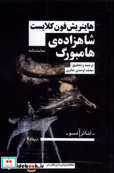 کتاب شاهزاده هامبورگ