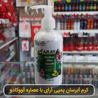 کرم آبرسان آرای با عصاره آووکادو حجم 250 میلی لیتر 