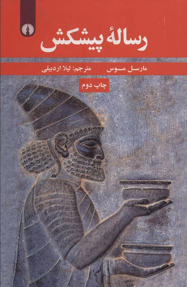 کتاب رساله پیشکش