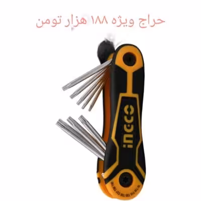اچار الن ست تاشو