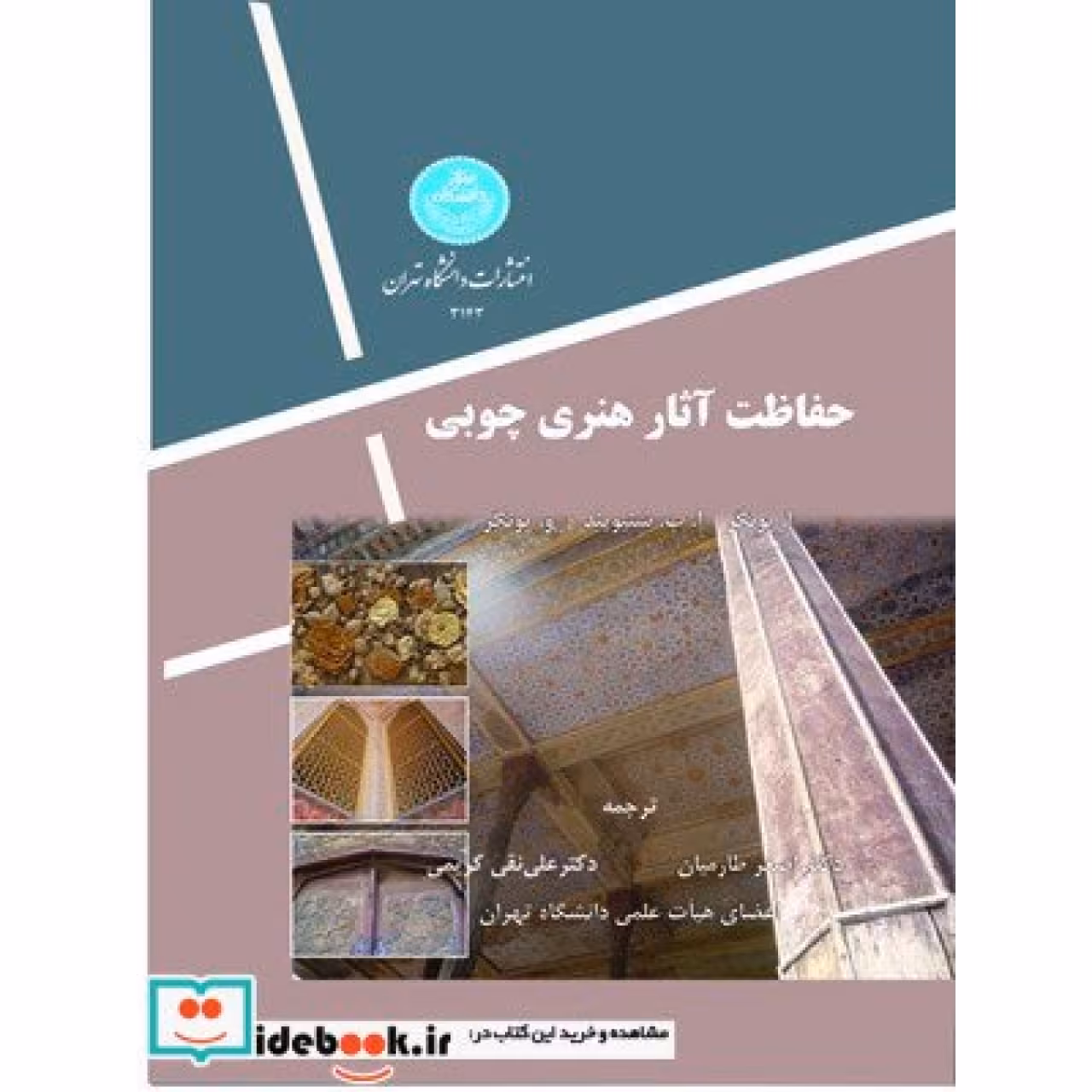حفاظت آثار هنری چوبی 3143