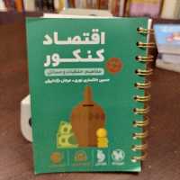 مهر و ماه...لقمه طلایی...لقمه شنیدنی...اقتصاد کنکور...