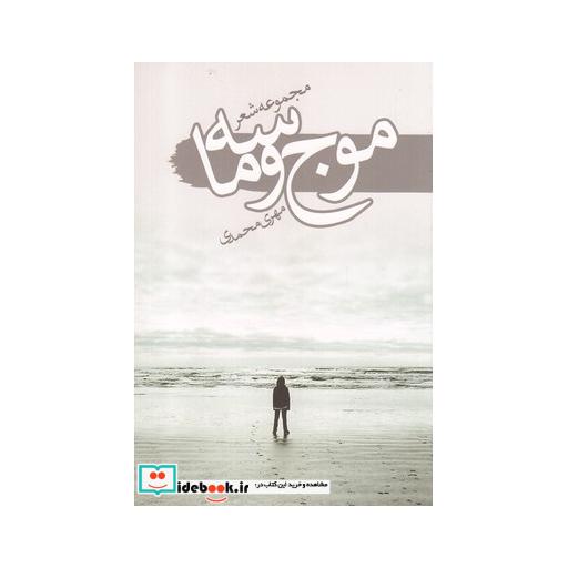 کتاب موج و ماسه
