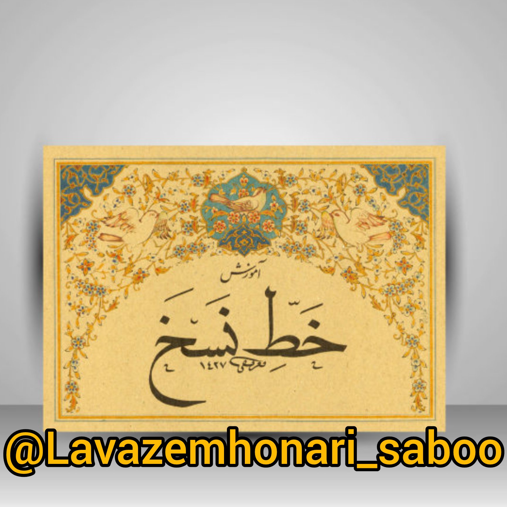 کتاب آموزش خط نسخ