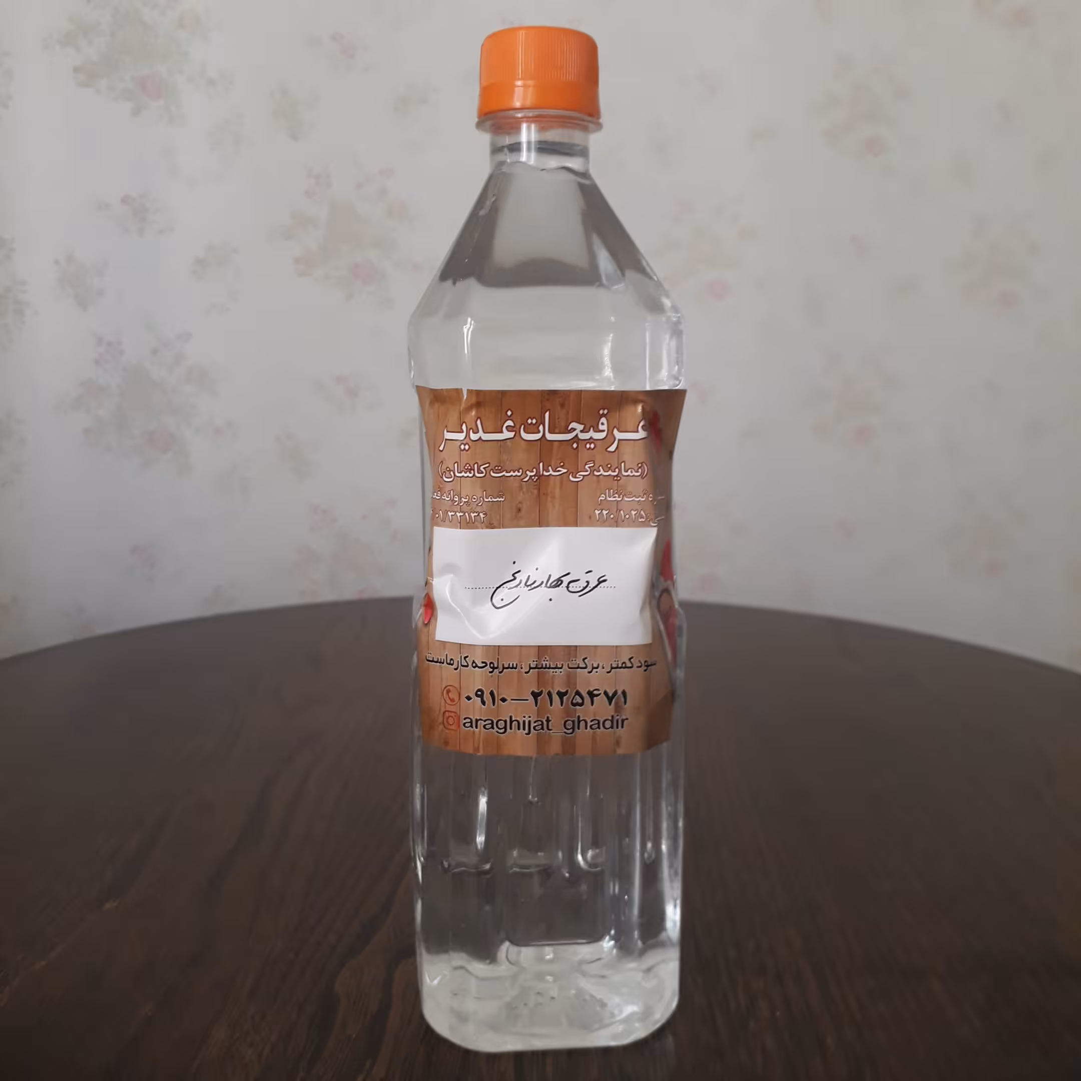 عرق بهارنارنج