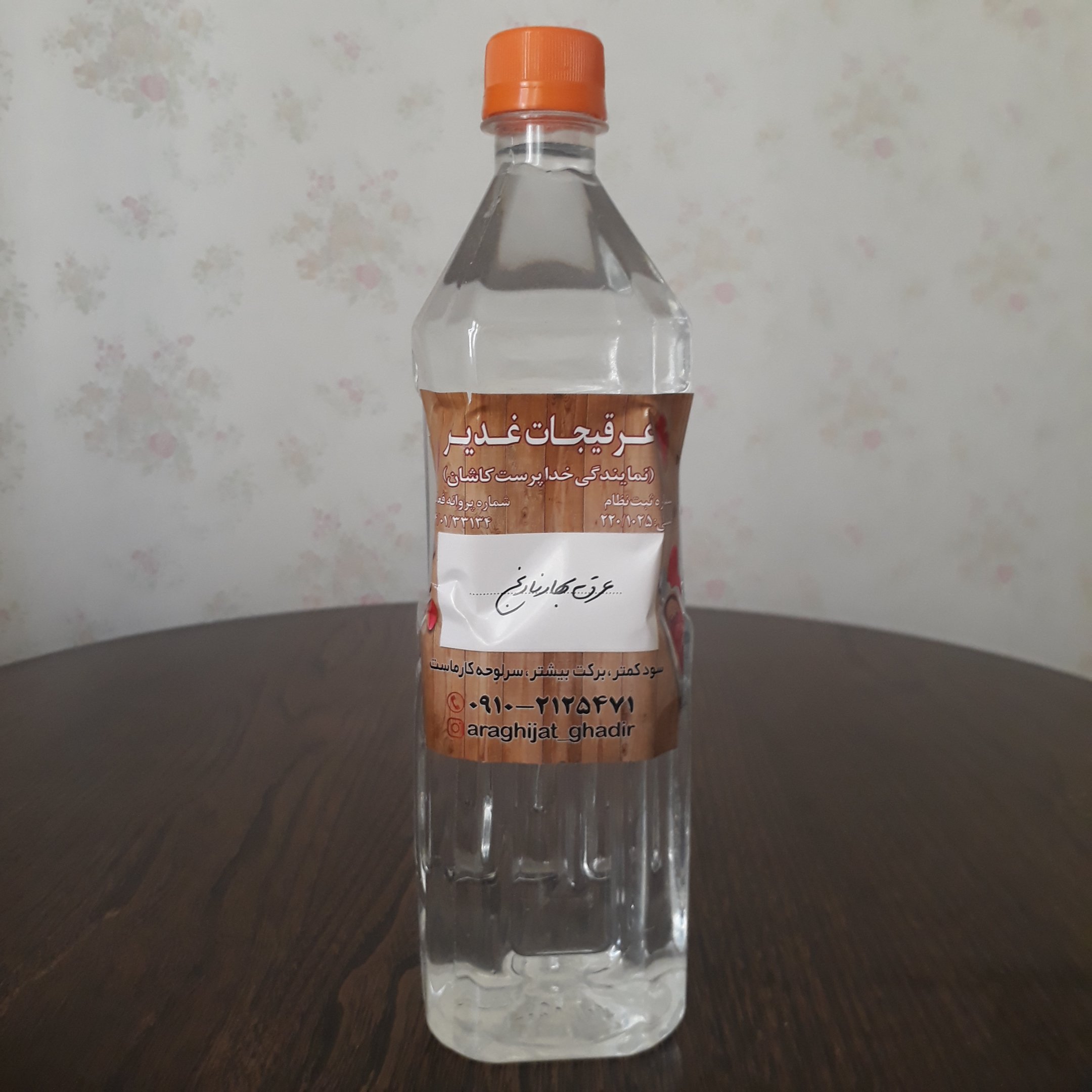 عرق بهارنارنج