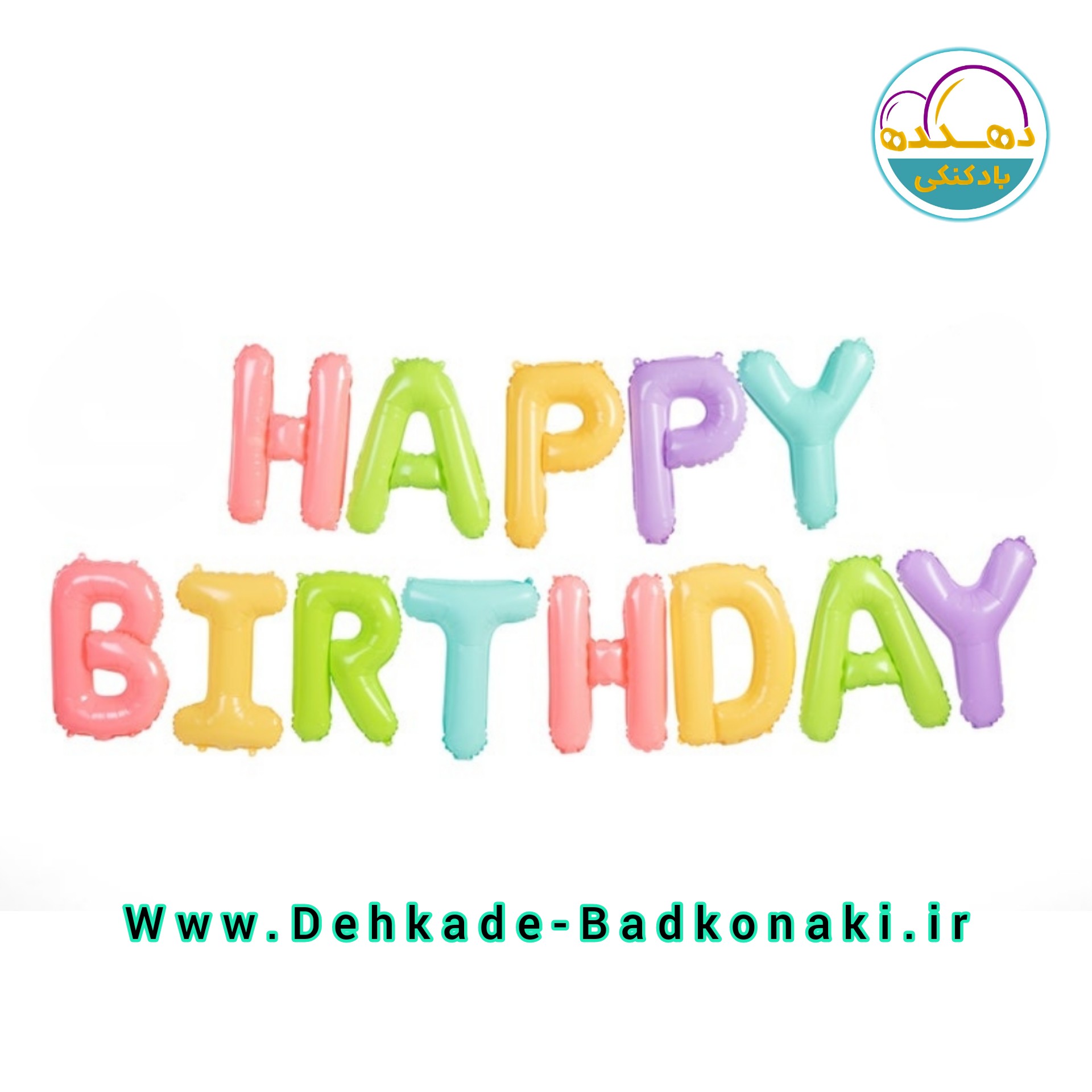 بادکنک happy birthday رنگین
