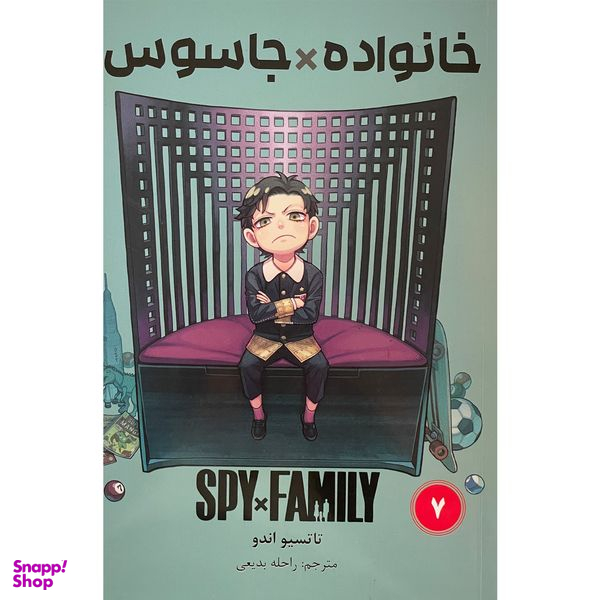 کتاب خانواده x جاسوس 7 اثر تاتسيو اندو انتشارات مات