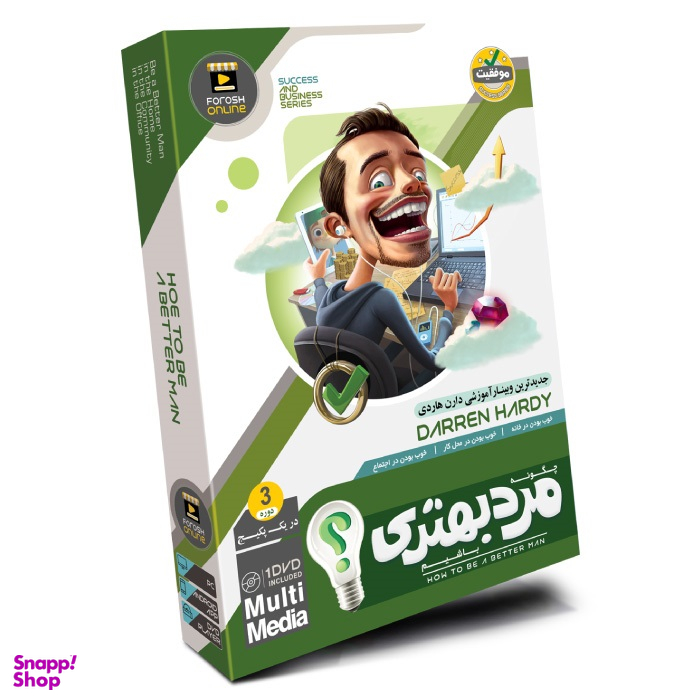 سمینار چگونه مرد بهتری باشیم دارن هاردی