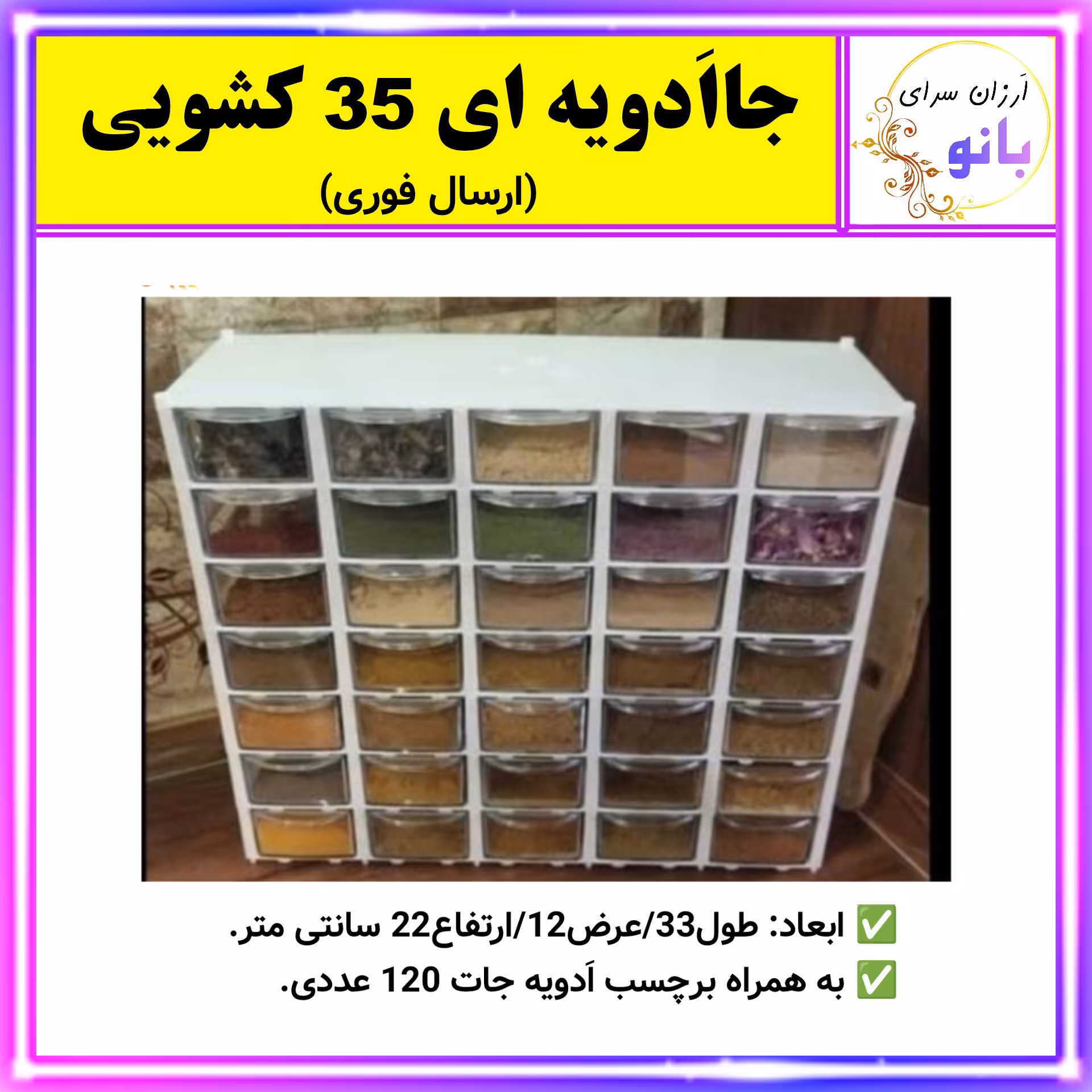 بانکه ادویه،جاادویه ای،جا ادویه ای،جاادویه ای 35 کشویی،جا ادویه ای 35 کشویی،بانکه،نگهدارنده،ادویه جات (ارسال فوری).