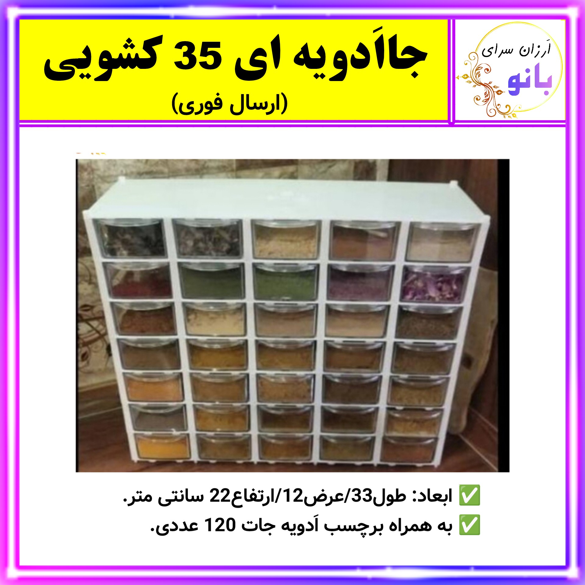 بانکه ادویه،جاادویه ای،جا ادویه ای،جاادویه ای 35 کشویی،جا ادویه ای 35 کشویی،بانکه،نگهدارنده،ادویه جات (ارسال فوری).