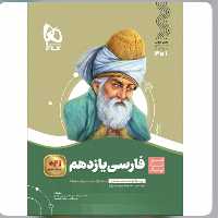 کتاب فارسی یازدهم سری سیر تا پیاز گاج