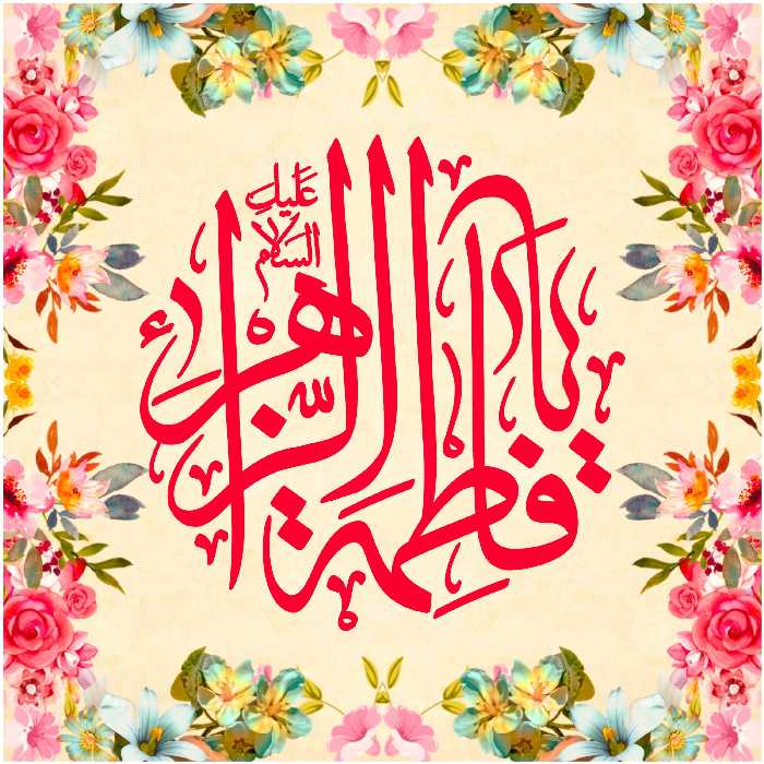 پرچم ولادت حضرت فاطمه الزهرااندازه 80 در 80 کد 122-07-ftm
