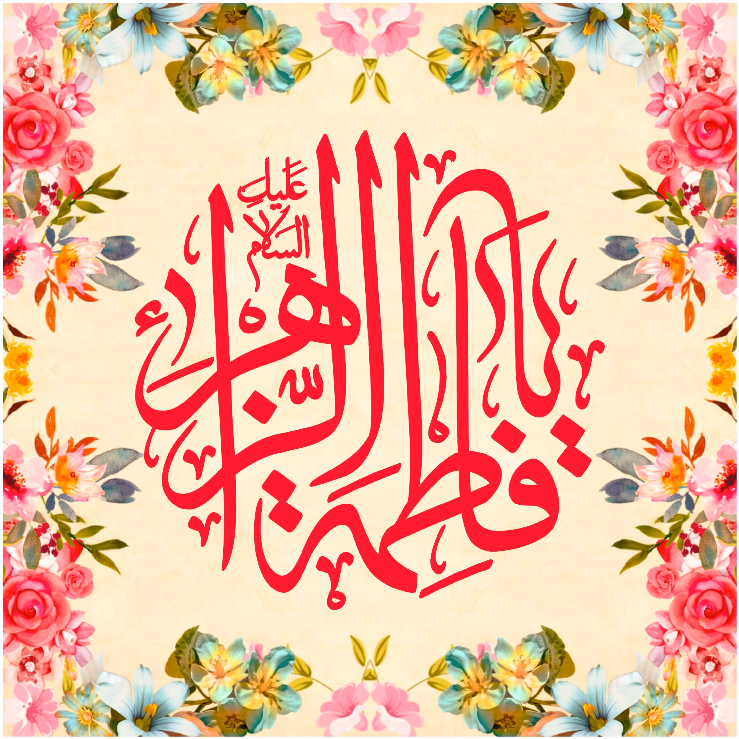 پرچم ولادت حضرت فاطمه الزهرااندازه 80 در 80 کد 122-07-ftm