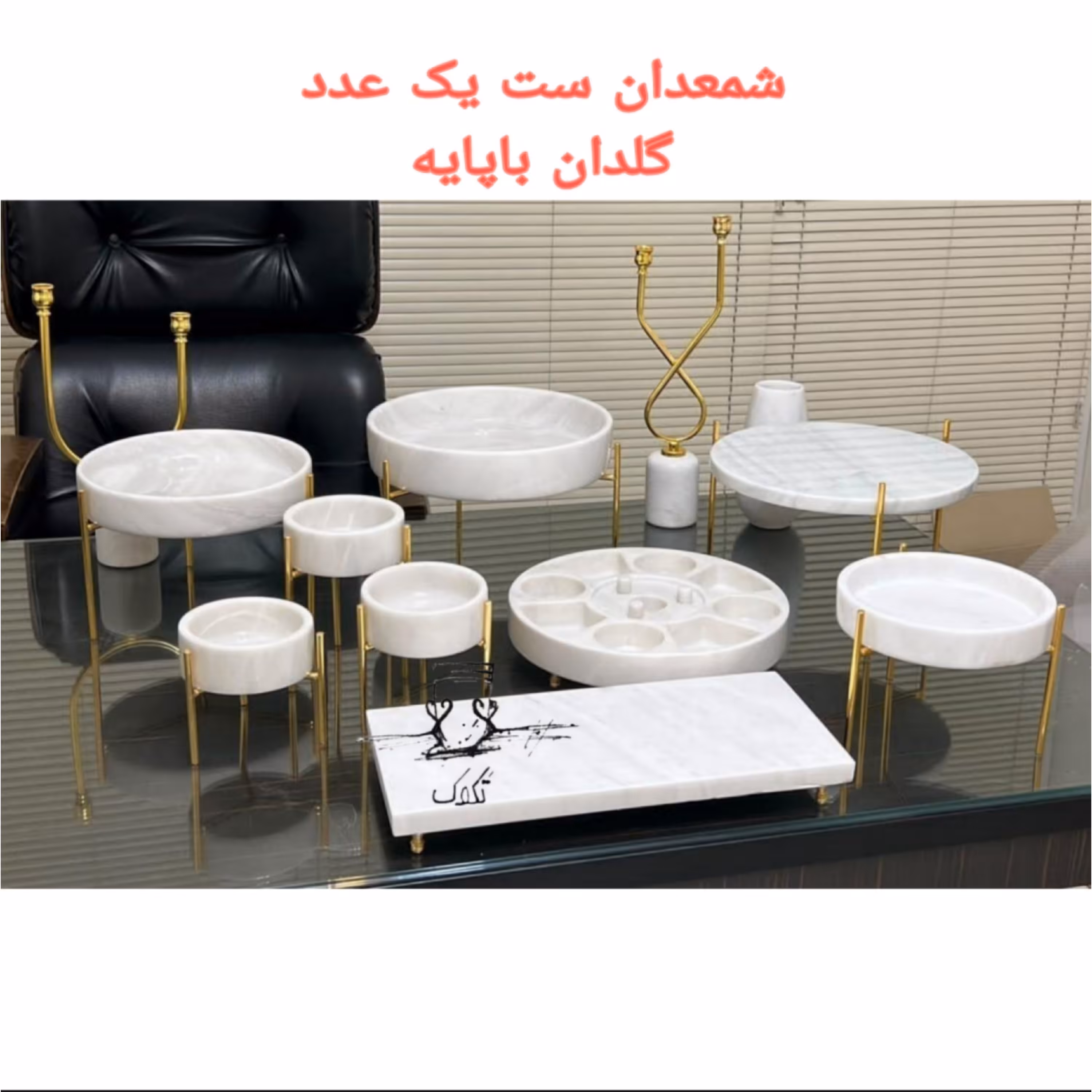 ست کامل پذیرایی سنگی شیک