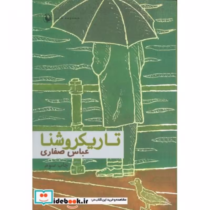 کتاب تاریکروشنا