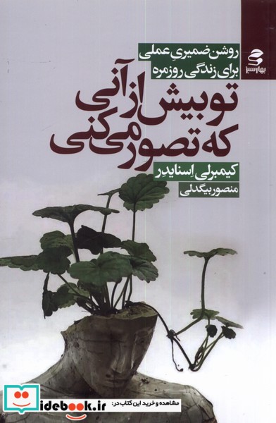 کتاب تو بیش از آنی که تصور می کنی