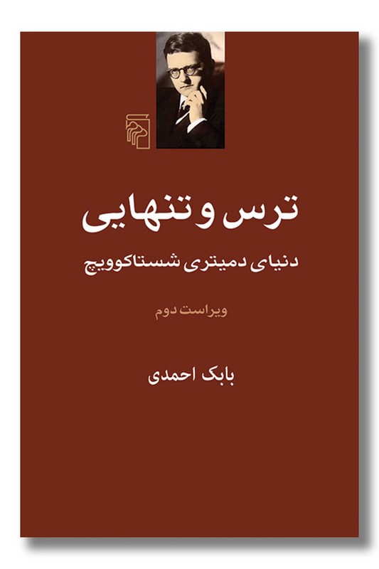کتاب ترس و تنهایی