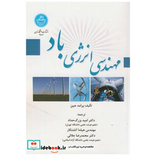 مهندسی انرژی باد